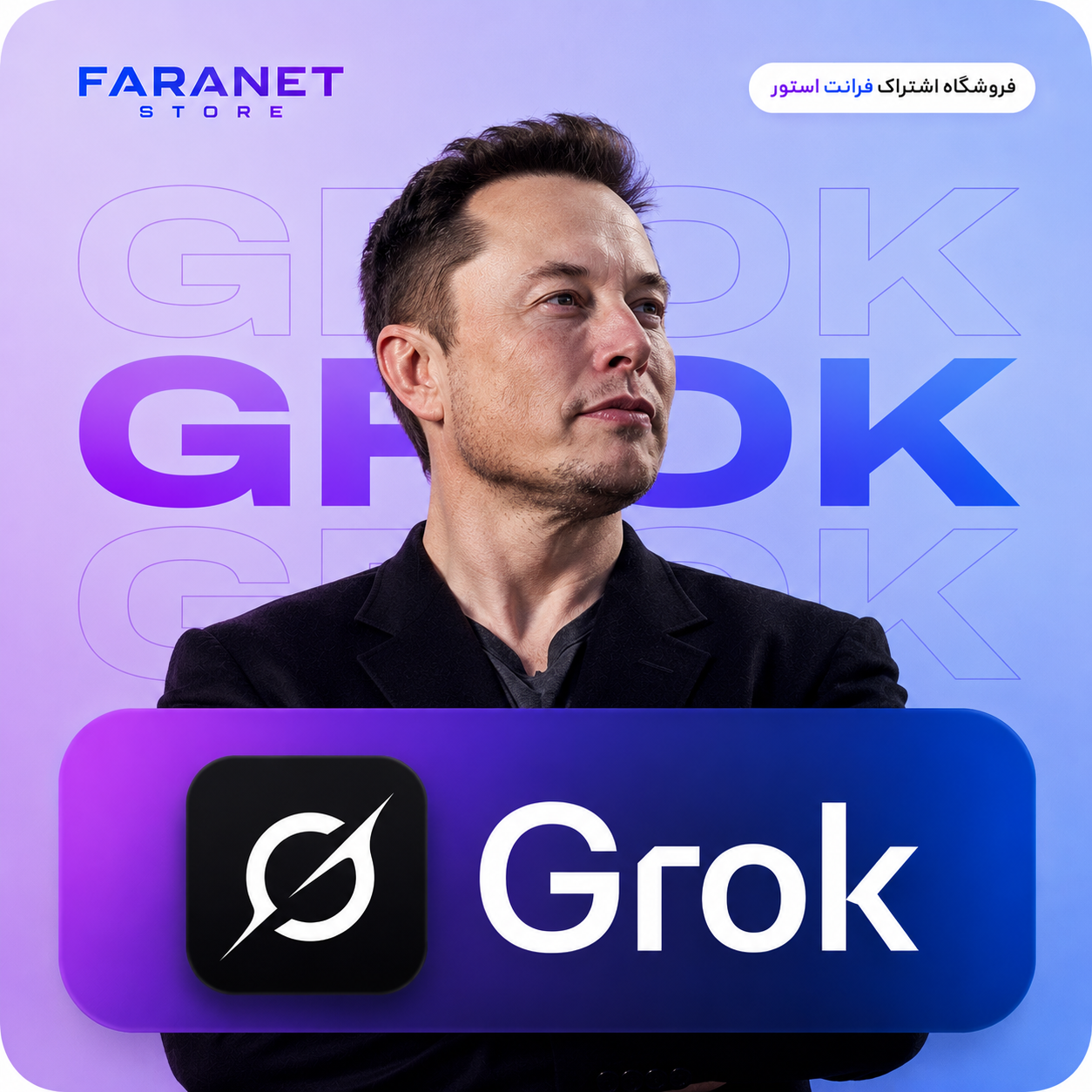 خرید اکانت گروگ قانونی Grok